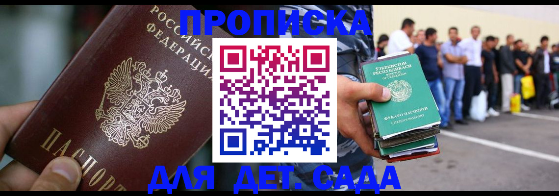 прописка ребенка в Аргуне